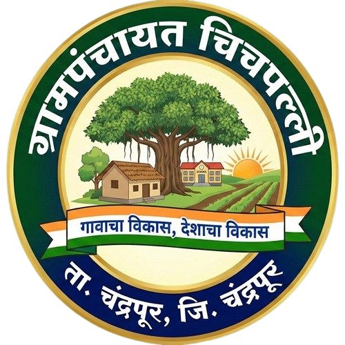 ग्रामपंचायत चिचपल्ली 